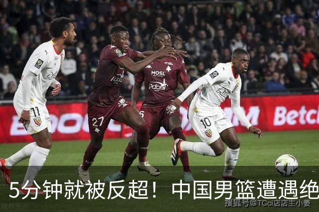 5分钟就被反超！中国男篮遭遇绝杀，热身赛1胜1负